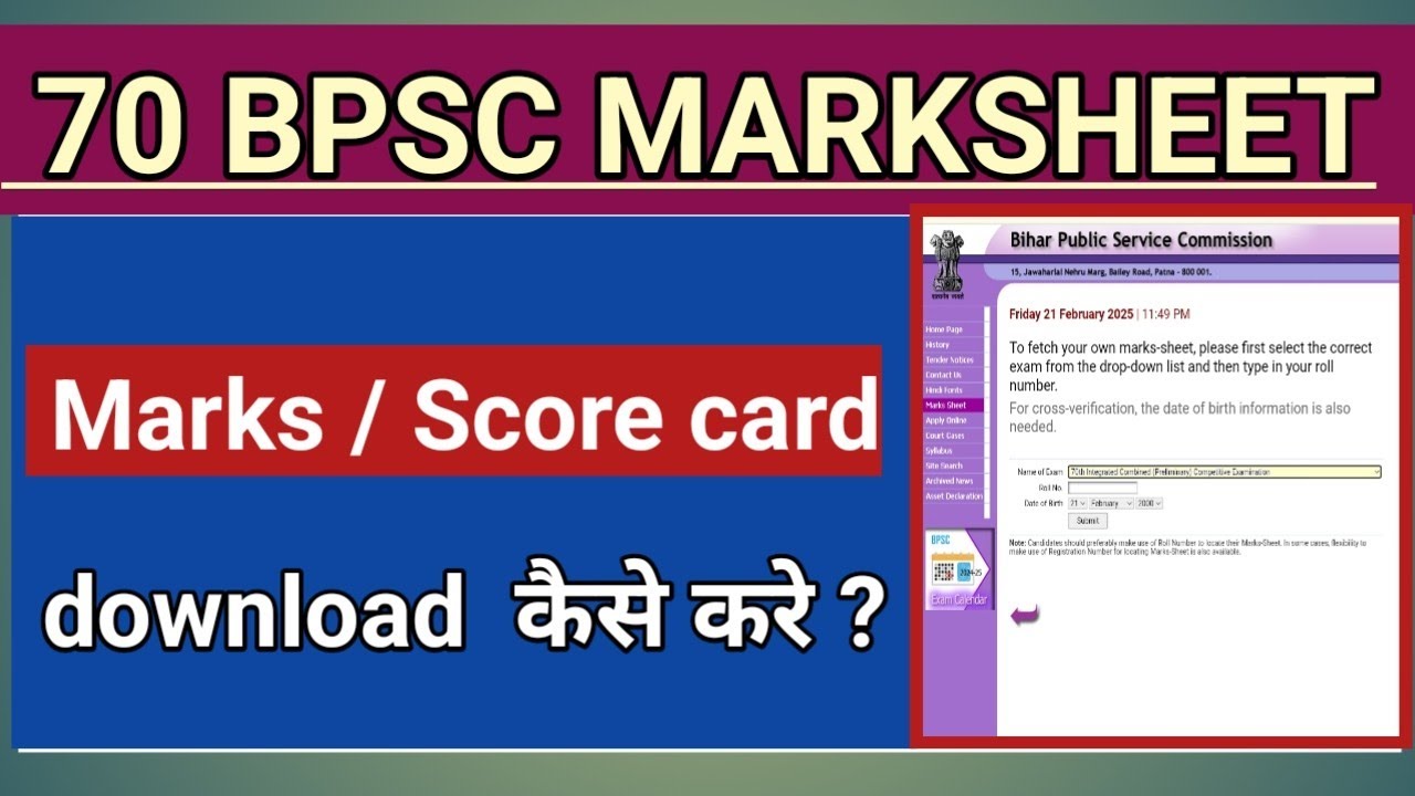 bpsc marksheet kaise download karen | bpsc marksheet kaise check kare | #bpsc #exam