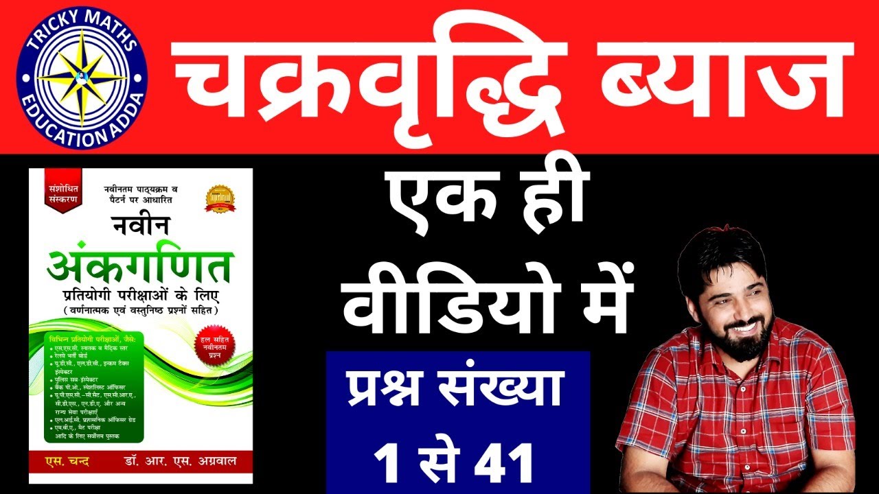 RS Aggarwal Maths | RS Aggarwal Book Solution | RS Aggarwal Hindi Book Solution || RS Aggarwal |