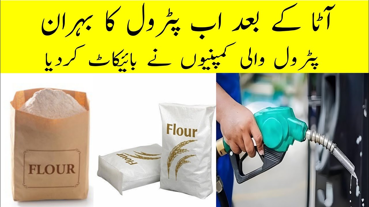 Petrol Price in Pakistan today||Flour prices in Pakistan today||Manghi inpakistan||Umair updates||