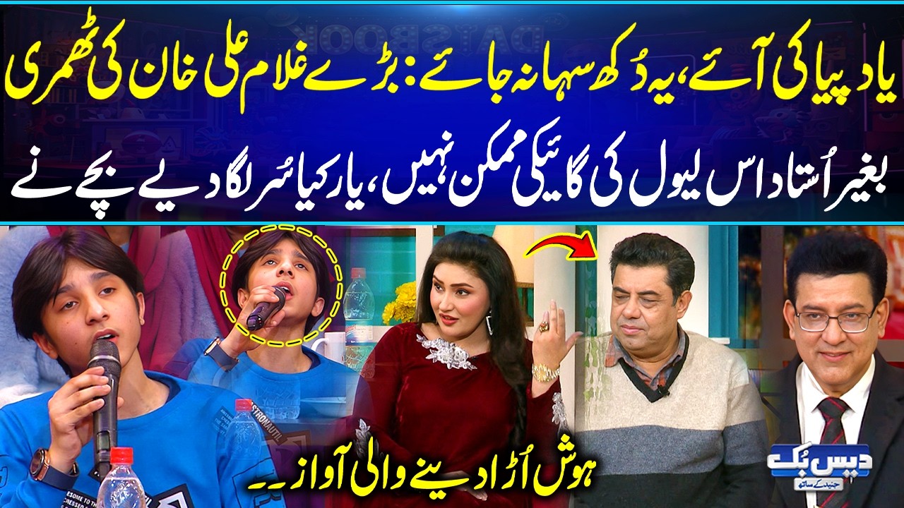 Bade Ghulam Ali Khan Ki Thumri💫| Bachy Ki Hosh Ura Dyny Wali Awaz😱🎤| Kya Surr Lga Diye | Wahhh | GNN