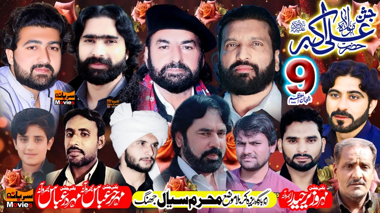#live #Jashan 9 Shaban 2026 ll ImamBargah Reza E Karbala Mahrram Sial Jhang