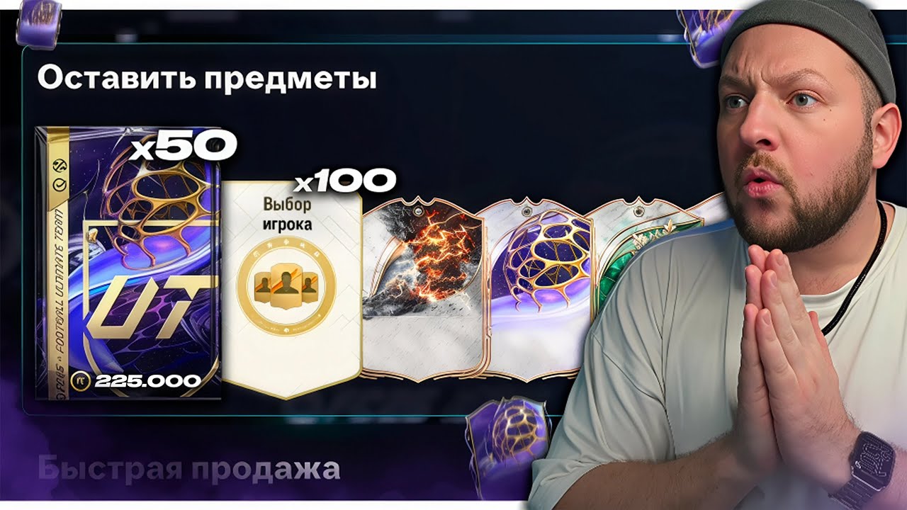 КУМИРЫ и БУДУЩИЕ ЗВЁЗДЫ / FUTURE STARS 🤩 БОЛЬШОЙ ПАКОПЕНИНГ | EA FC26