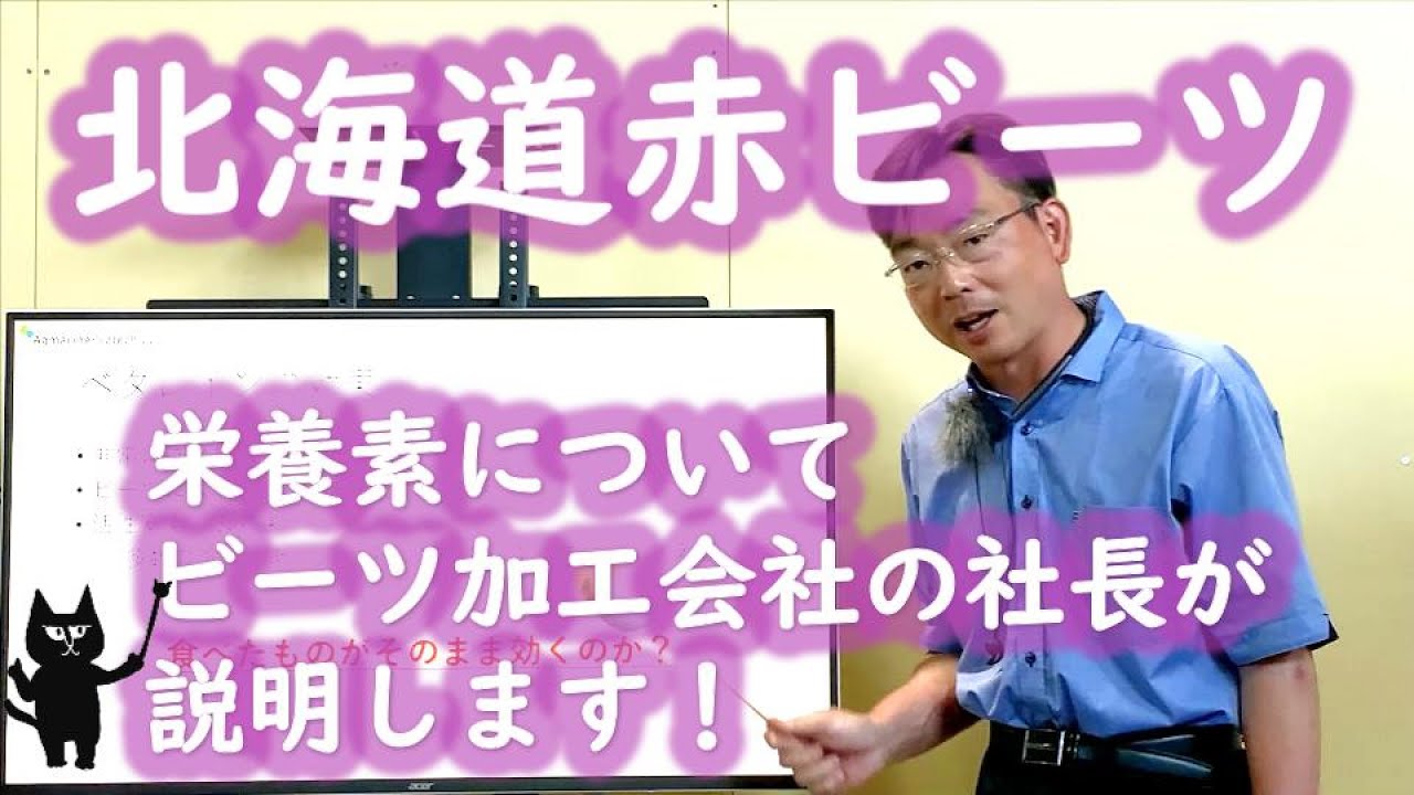 赤ビーツの栄養素についてお話します。