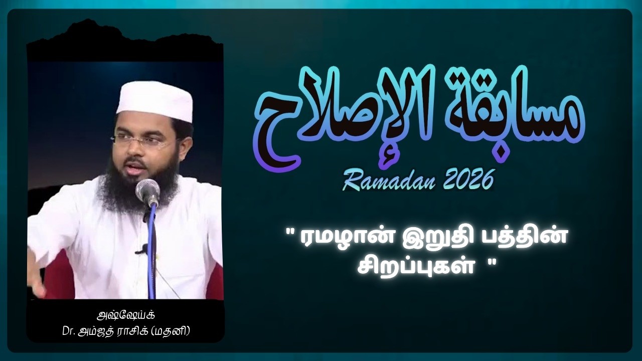 Musabakatul Islah
