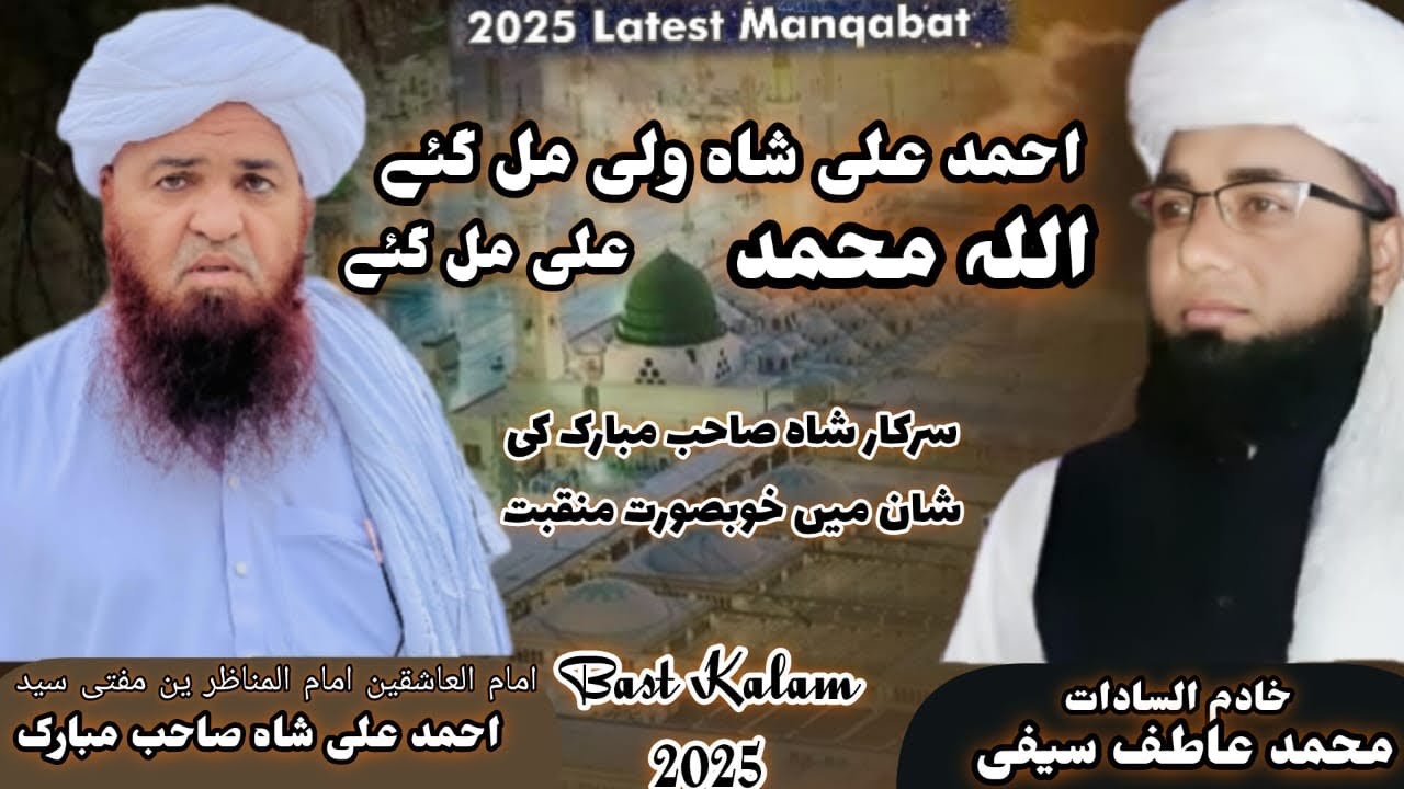 New Manqabat 2025 - Ahmad Ali Sha Wali Mil ghay - Saifi Naat - By Muhammad Atif Saifi