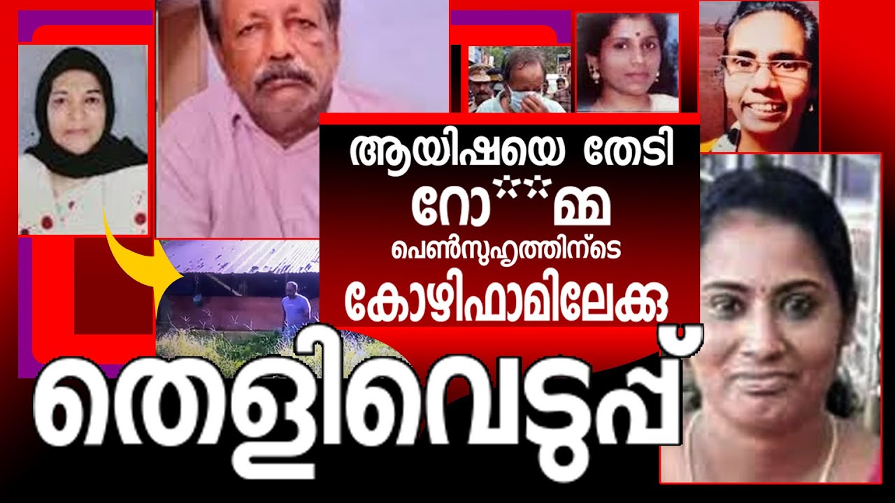 തെളിവടുപ്പ് |CHERTHALA WOMEN MISSING CASE|#youtube #shortsfeed #shorts #short #viralvideos #news