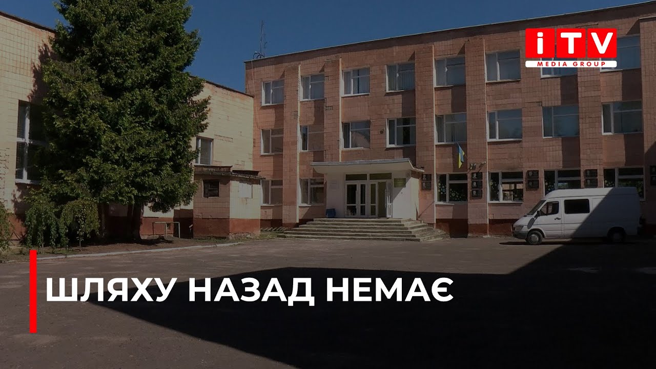 Безповоротне рішення: у Дубні поставили крапку щодо вибору академічного ліцею | ITV media group