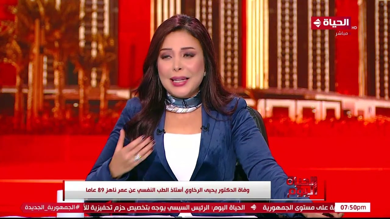الحياة اليوم - وفاة الدكتور يحيى الرخاوي أستاذ الطب النفسي عن عمر ناهز 89 عاما