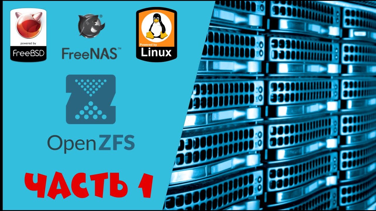 Файловая система ZFS: Часть 1. Отказоустойчивость