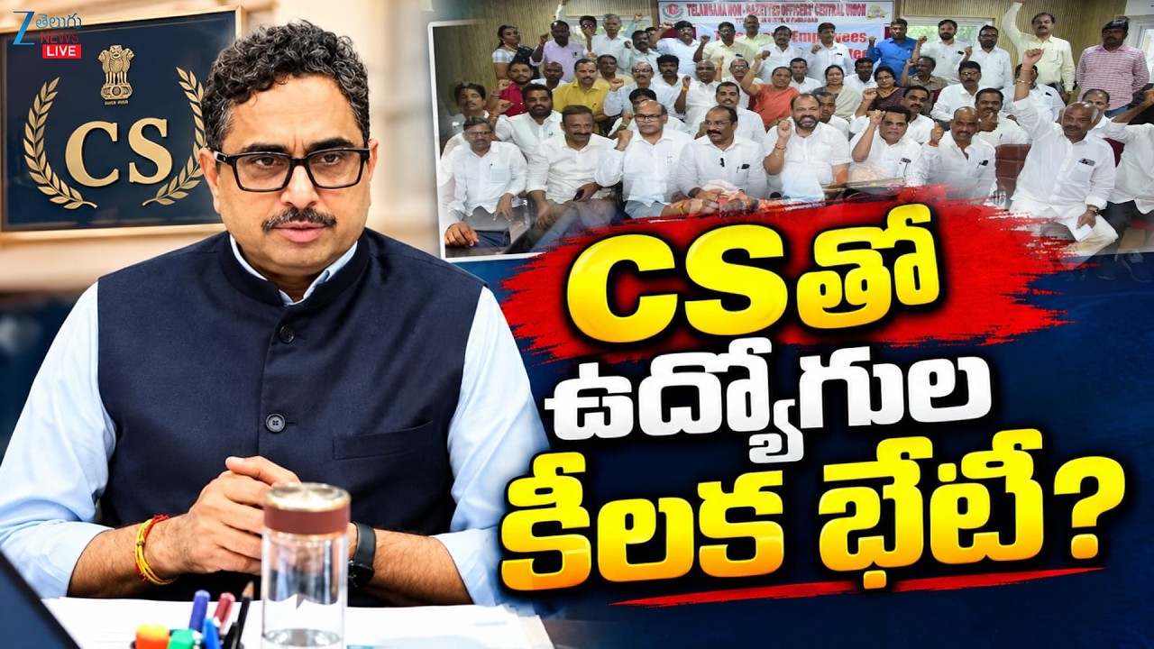 LIVE: Employee Unions Meeting With CS Updates? | Telangana Govt Employees DA & PRC | ZEE News