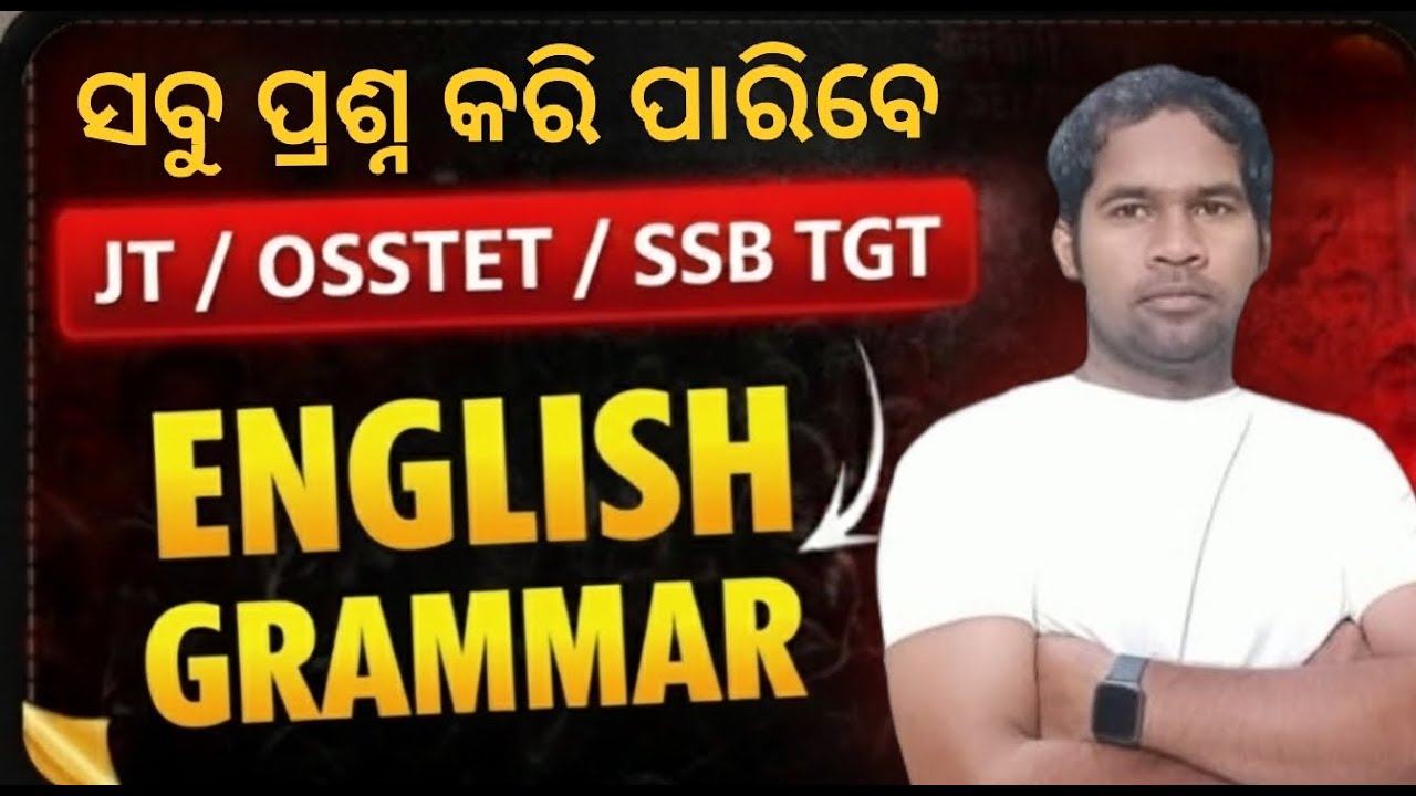 MCQs revision -01 ! English Grammar| SIR ODIA 