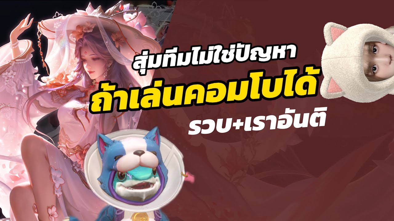 RoV | Diaochan : กด 2 เปิดเมจตัวแรก ทีมตรงข้ามเลือกตัวโคตรหิวดาว แต่เล่นได้เพราะ!?!