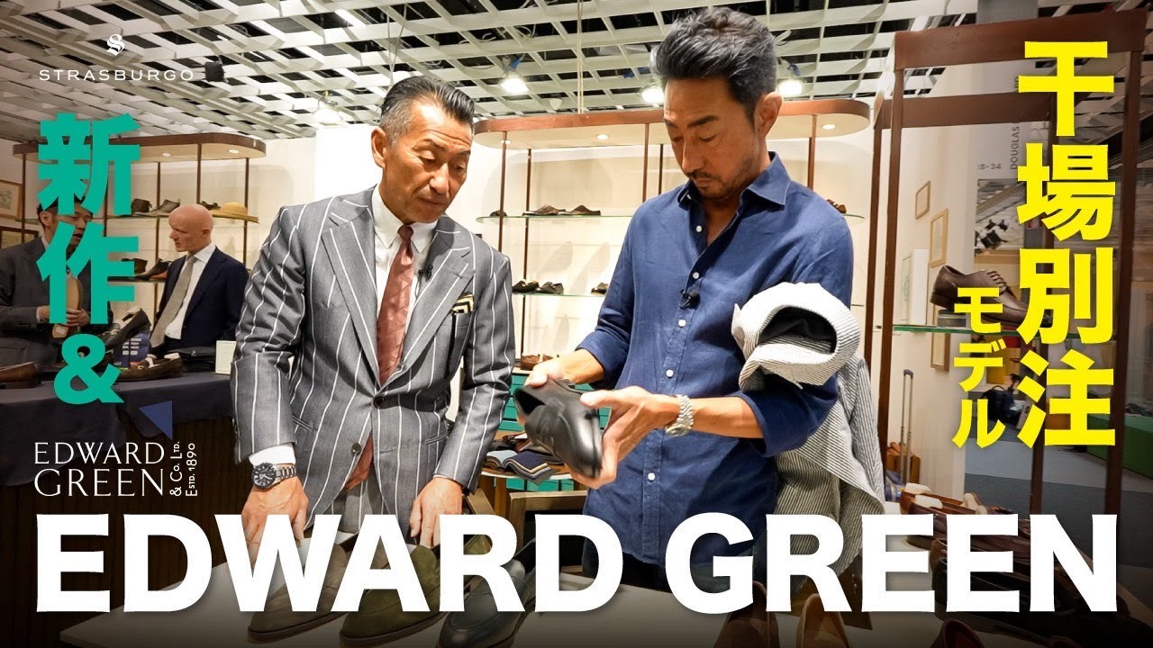 【イタリア出張レポート】EDWARD GREEN 新作コレクション&干場別注モデルをご紹介！
