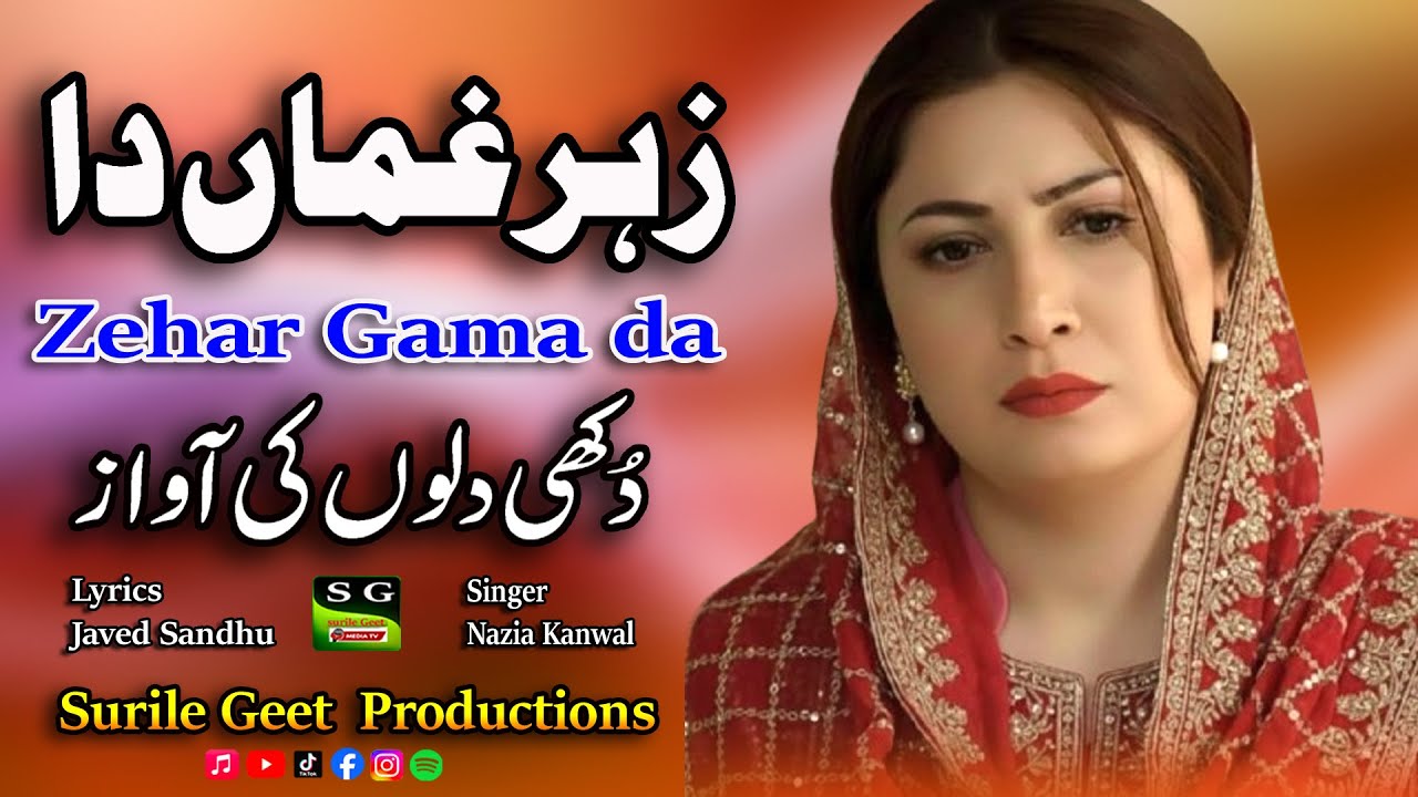 Zehar Gama Da | زہر غماں دا | Very Sad Punjabi Song | Singer Nazia Kanwal | Lyrics Javed Sandhu