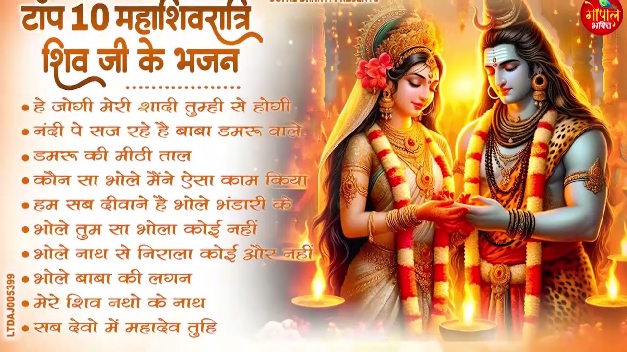 Shivratri New Shiv Bhajan 2026 - Top10 शिवरात्रि के भजन ~ नॉनस्टॉप शिव भजन Mahashivratri Bhajan 2026