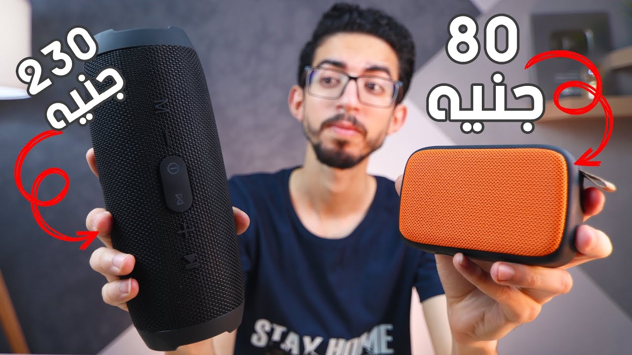 افضل 10 سماعات بلوتوث سبيكر تحت 250 جنيه - 15$