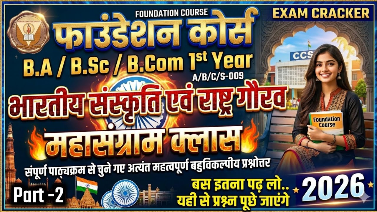 BA/BCom 1st Year Private Bhartiya Sanskriti Evam Rashtra Gaurav 009 Important Questions 2026 CCSU |