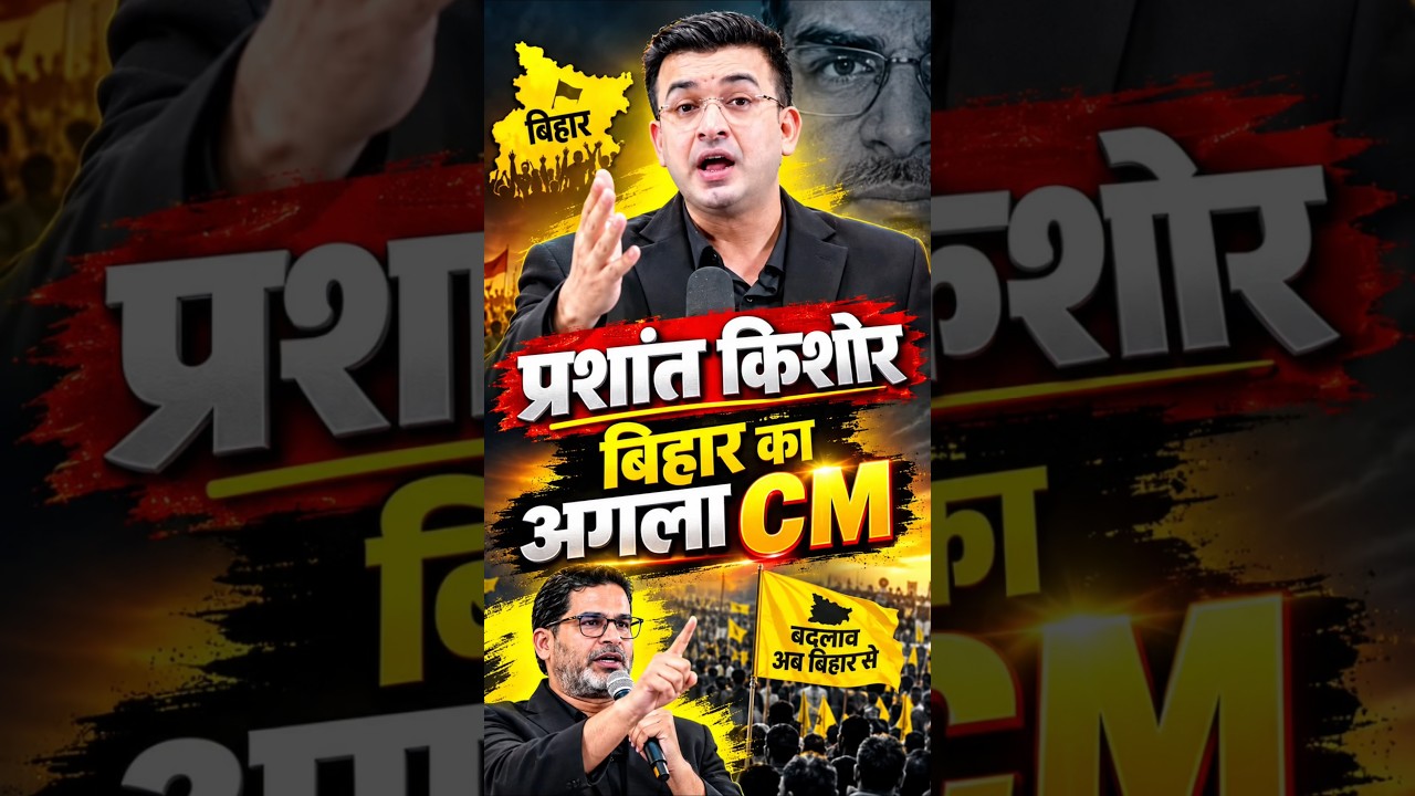 Bihar ka agla CM Prashant Kishor 🤯🔥 kya Bihar badalega ab Bihar ka bhavishya #bihar