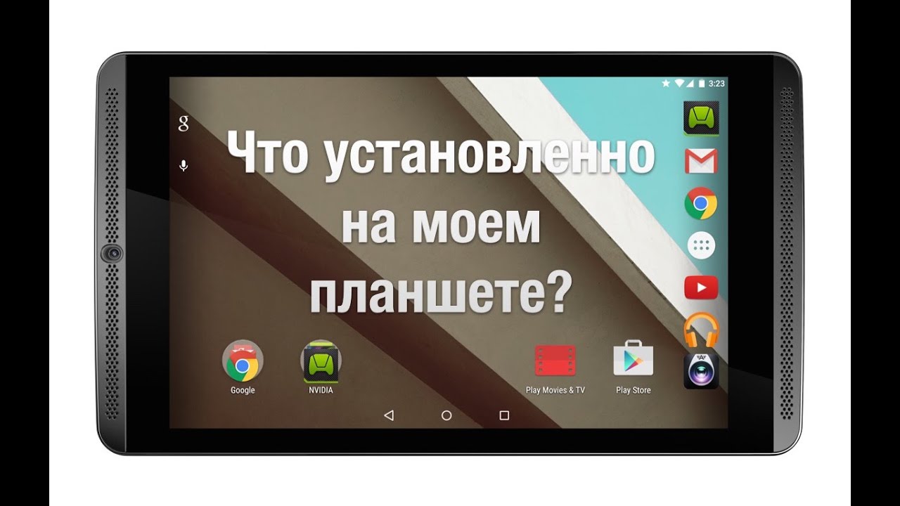 Что установлено на моем Nvidia Shield