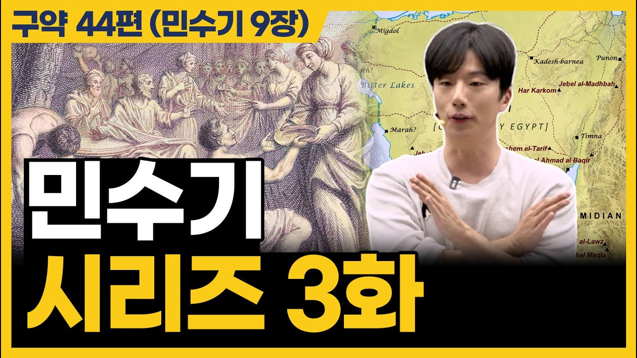 해야할 일보다 이것이 먼저다 (민수기 9장)