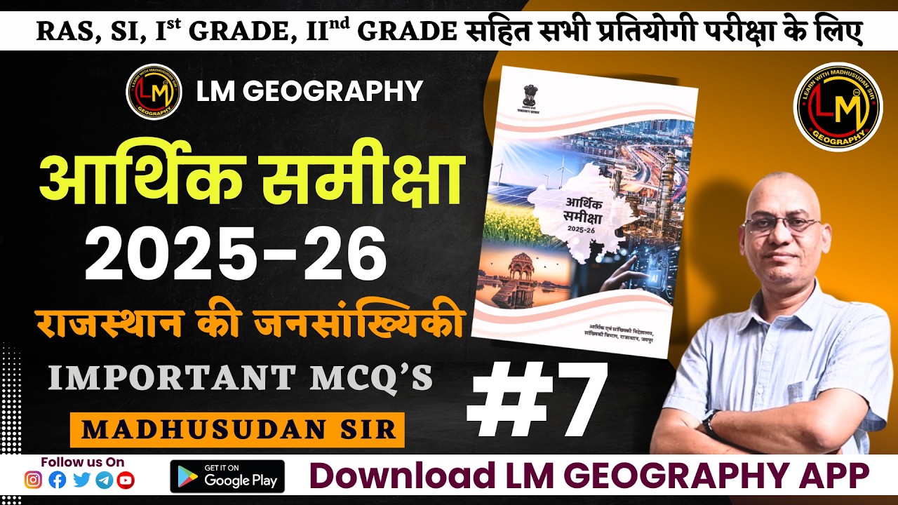 आर्थिक समीक्षा 2025-26: राजस्थान की जनसंख्या एवं जनसांख्यिकी #7 | Important MCQ's | Madhusudan Sir