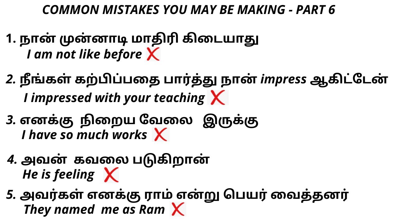 Common mistakes you may be making - part 6