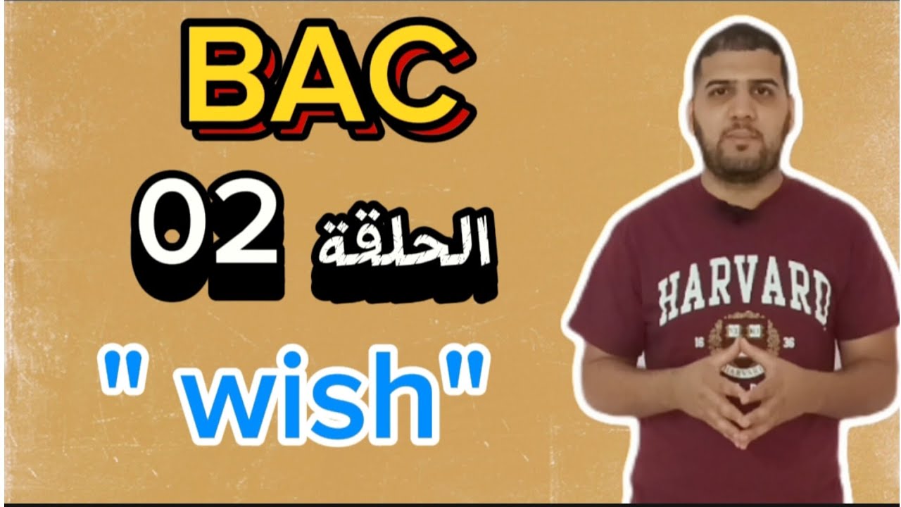 Wish/الحلقة 02/ BAC