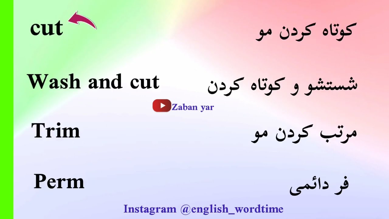 آموزش زبان انگلیسی : جملات و عبارات انگلیسی درباره آرایشگاه