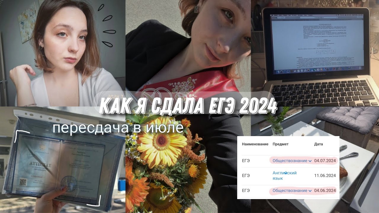 ВЛОГ: сдача ЕГЭ | пересдача одного предмета | реакция на результаты
