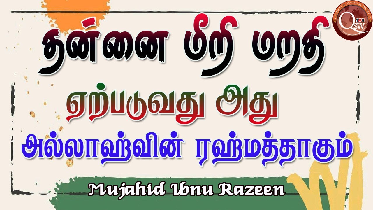 ஒருவரை மீறி அவருக்கு மறதி இருப்பது அது மிகப்பெரிய ரஹ்மத்  ஞாபகம் ஒரு கொடுமையாகும்