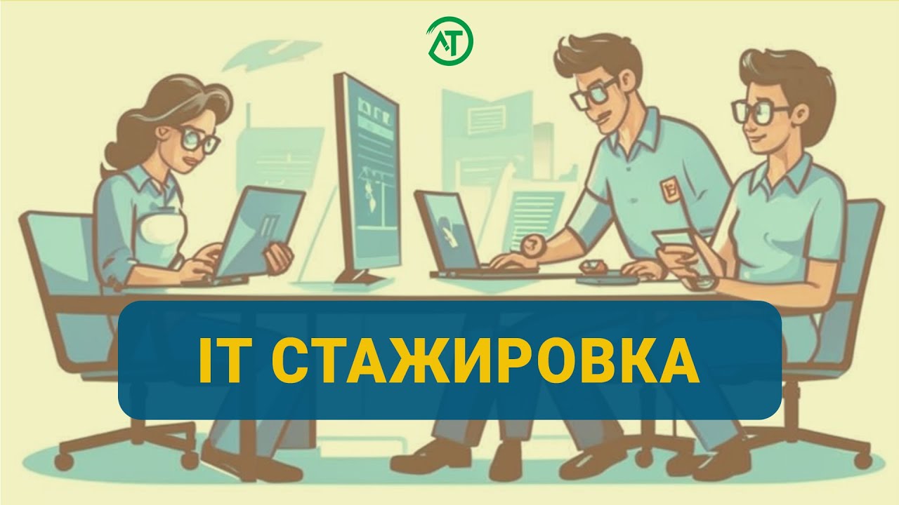 АйТи стажировка - Tech Jol Internship - Турат Алыбаев