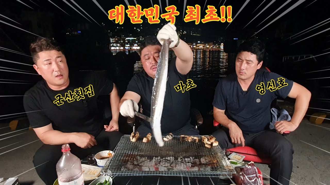 대한민국 최초!!바닷물에서 양식하는 민물장어 먹어보자!!