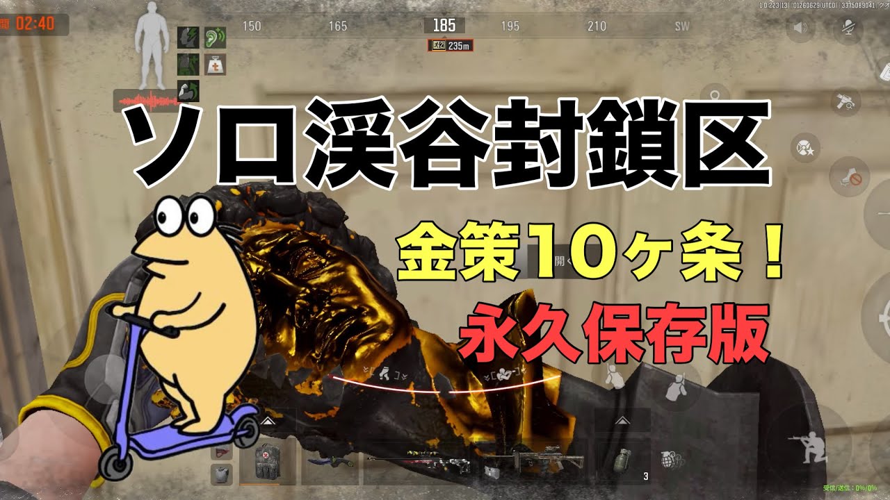 渓谷の金策【アリブレ】【アリーナブレイクアウト】