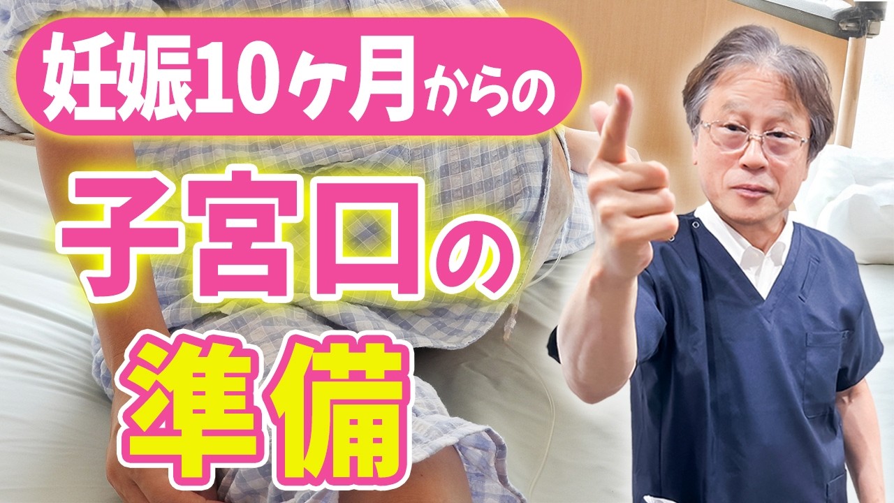 安産になる？出産が進みやすい子宮口の準備とは？最も重要なのは〇〇だった！#妊娠10ヶ月 #出産
