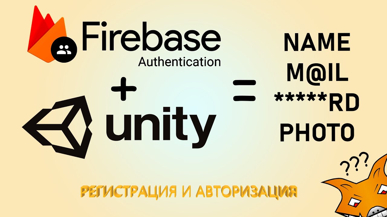 Как добавить регистрацию и авторизацию в игру на Unity? Firebase Auth, C# [Obsolete]