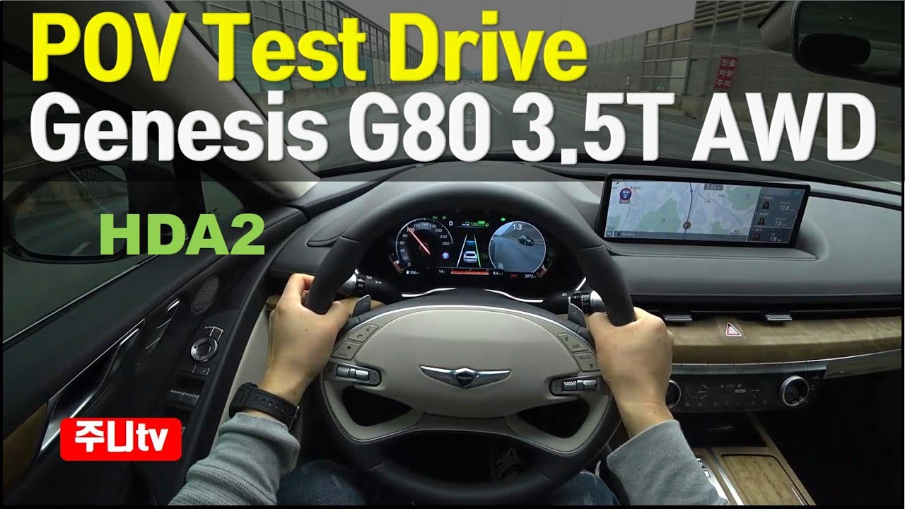 G80 자동차선변경 HDA2  POV 제네시스 G80 풀체인지 3.5 가솔린터보 4륜, 2021 Genesis G80 3.5T awd POV Test Drive