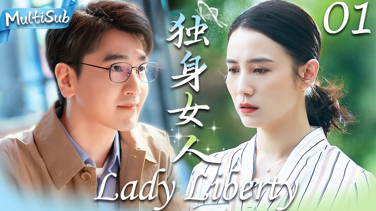 MULTISUB【独身女子 Lady Liberty】▶EP01🩵职场女强人宋佳为生计奔波，意外遇见年轻富豪赵又廷，从此命运逆转成为富太太！#宋佳 #赵又廷 #独身女人