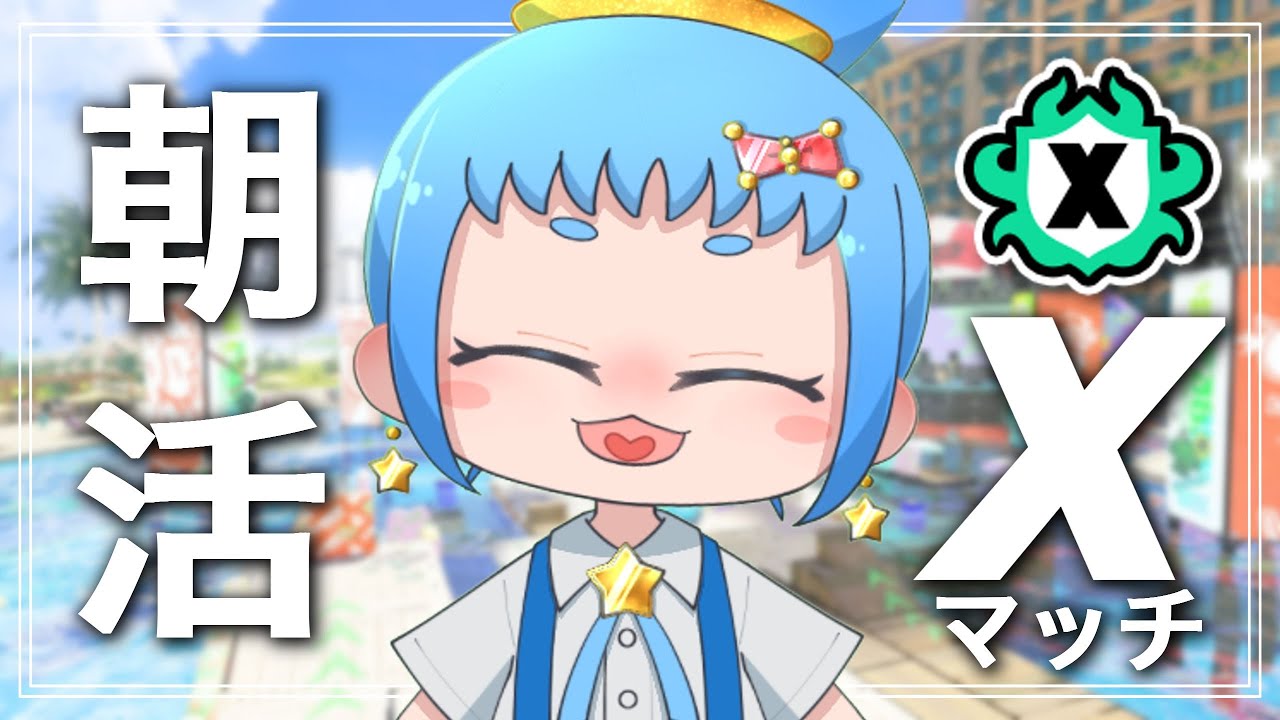 【スパッタリー】アプデ後ほぼ初アサリ、たぶん【Splatoon3】