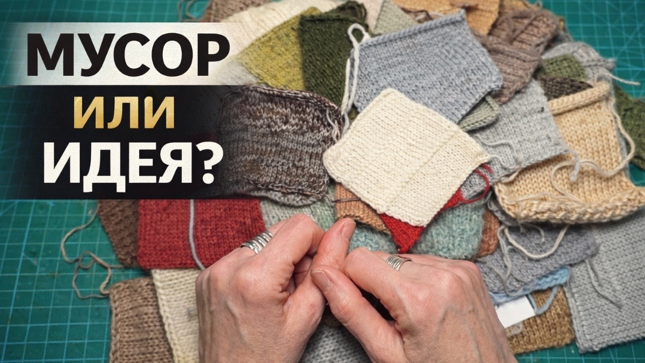 I found some strange knitted patterns... What should I make with them?