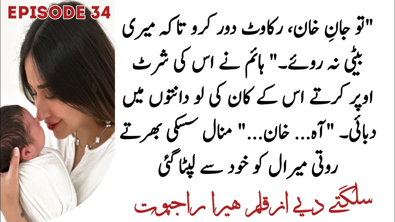 Age Difference Base_Romentic Novel_ Sulaghta Dia by Hira Rajput _Episode 34