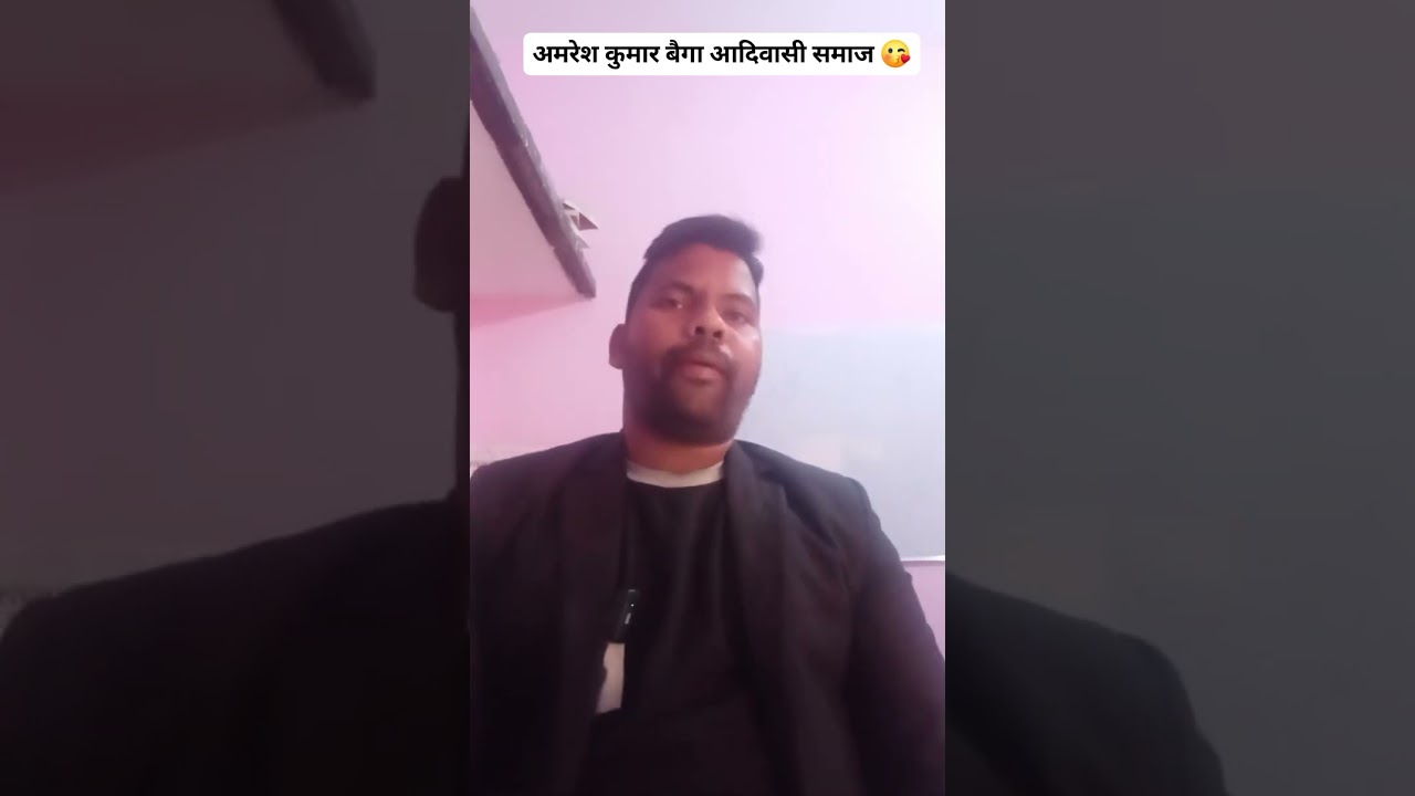 AMRESH kumar baiga tribal about society and culture l👍🙏🎈🎉🎉❤️❤️😀😘
