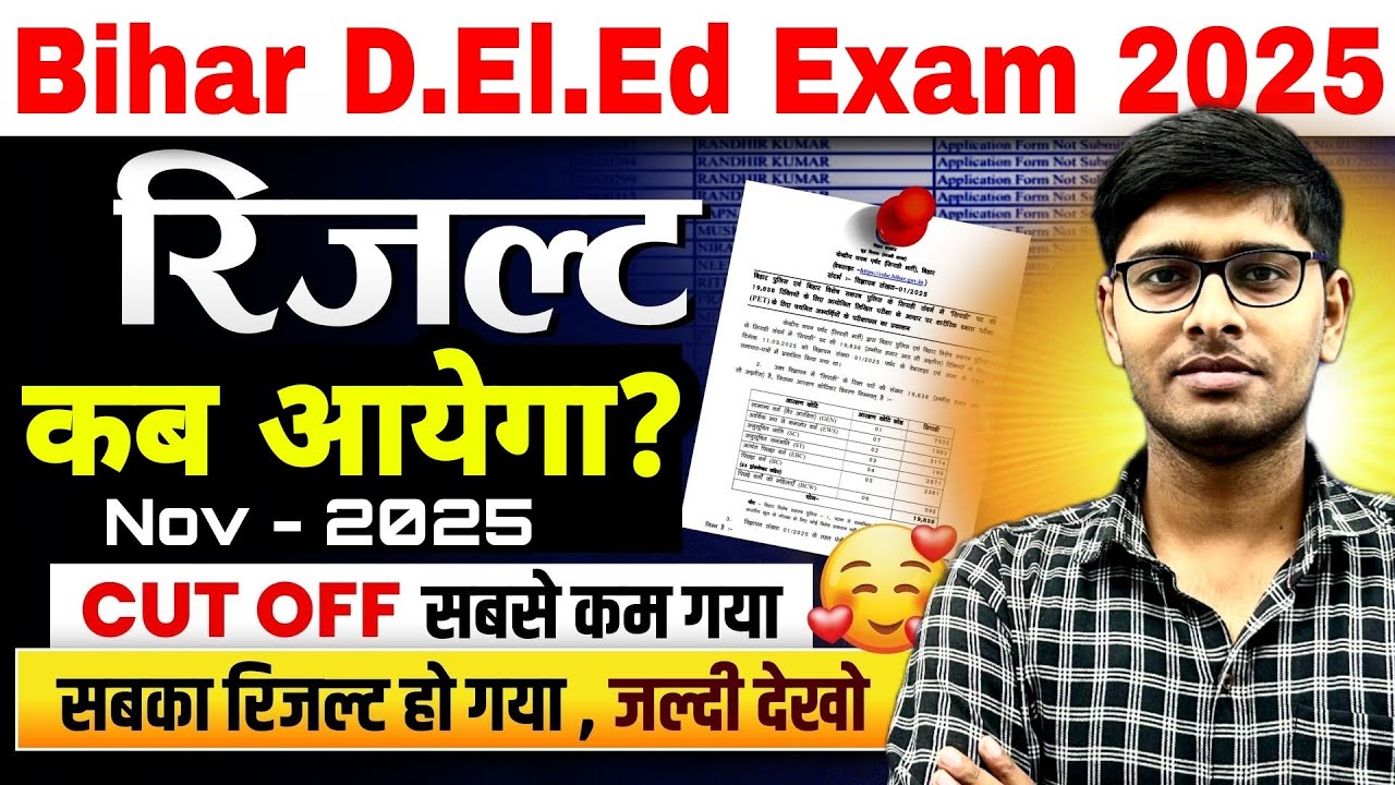 Bihar Deled Result kab aayega 2025 | bihar deled result out 2025 | bihar deled cut off out 2025