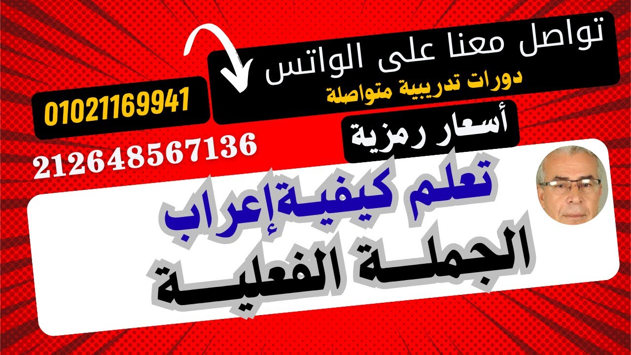 تدريب يعلمك  إعراب الجملة الفعلية بفاعل وبدون فاعل ولا مفعول به بطريقة سهلة ومبسطة ( الجزء الأول )