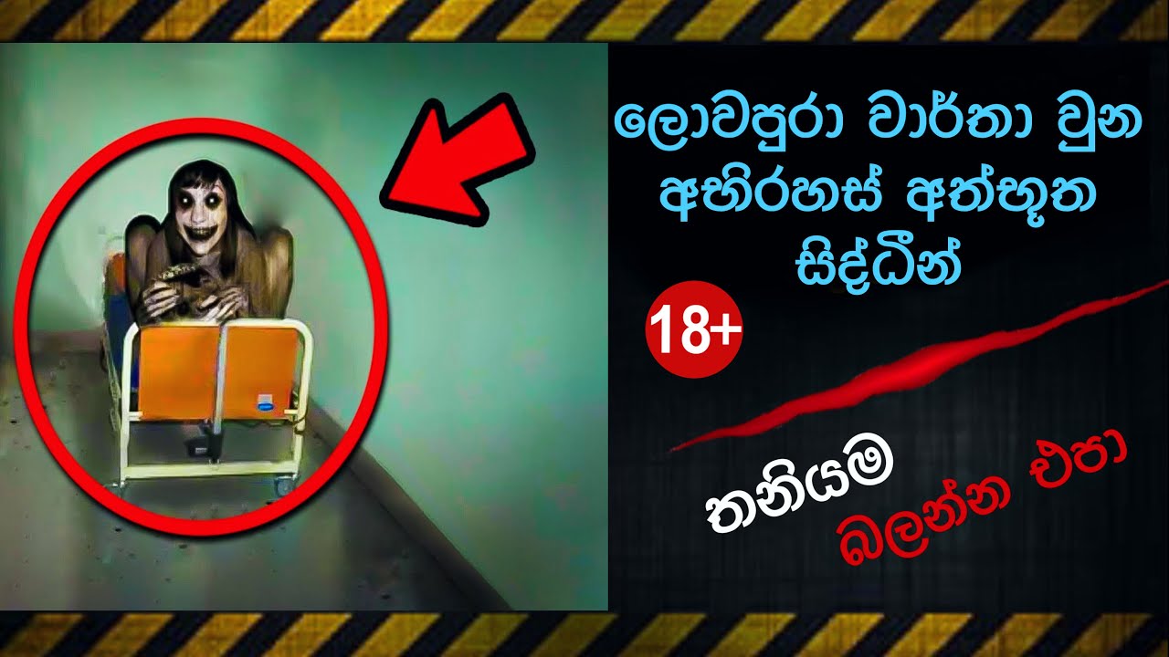 කැමරාවට හසුවූ හොල්මන් part 41 , Paranormal Activity ,kazzai ,holman, wishwa gaweshaka holman #ghost