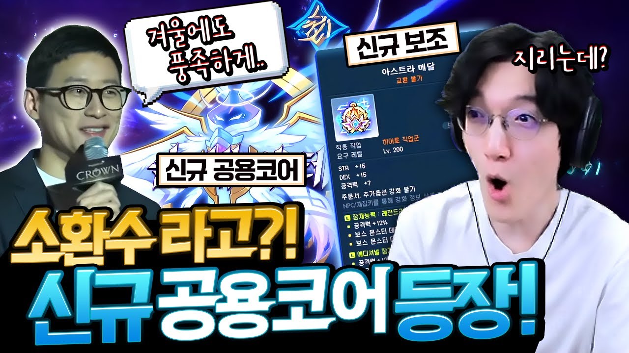 추가 바인드&극딜&부활까지 하는 개사기 스킬 떴다.. 그리고 제네시스 보조무기의 등장;;;;; [메이플 쇼케이스]