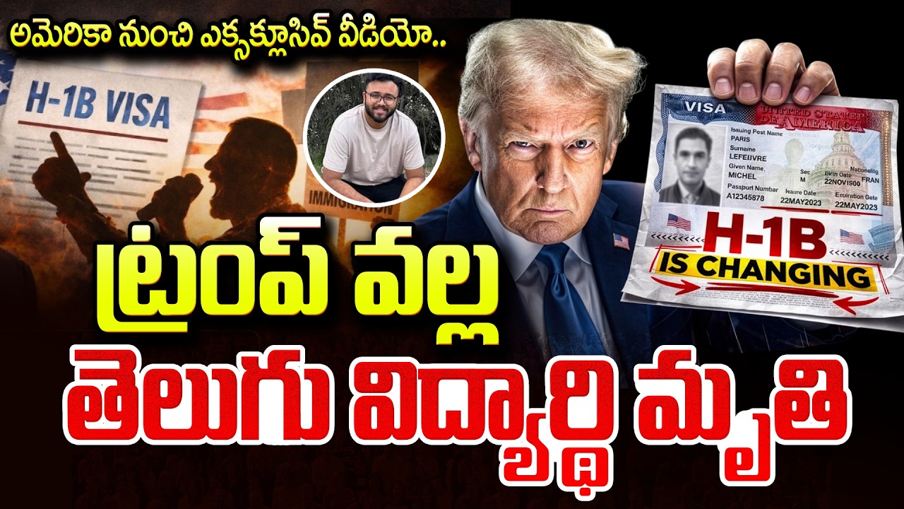 US H1B Visa Latest News | Exclusive video from America | Trump News  | SumanTV Swaroopa