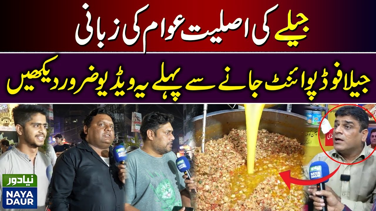 People’s Honest Opinion About Jeela Food Point Gulberg | Best Review Of Jeela’s Food