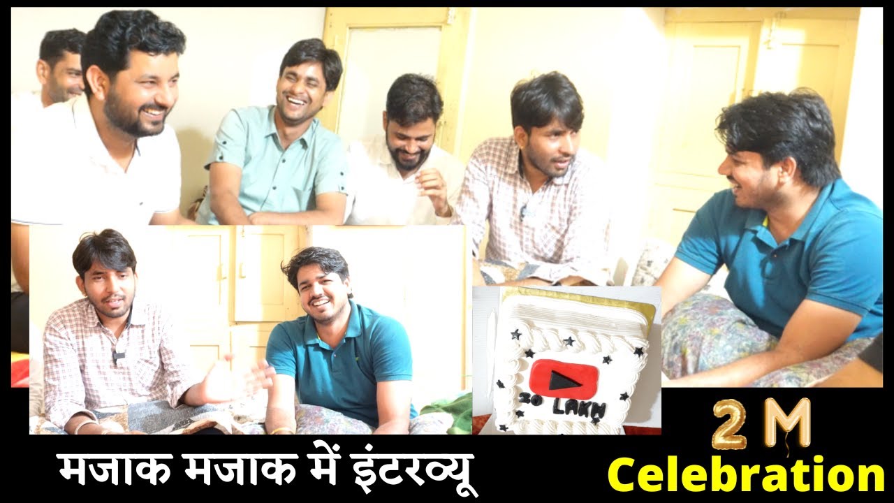 मजाक मजाक में इंटरव्यू और 2M Celebration With Subhash Charan Sir