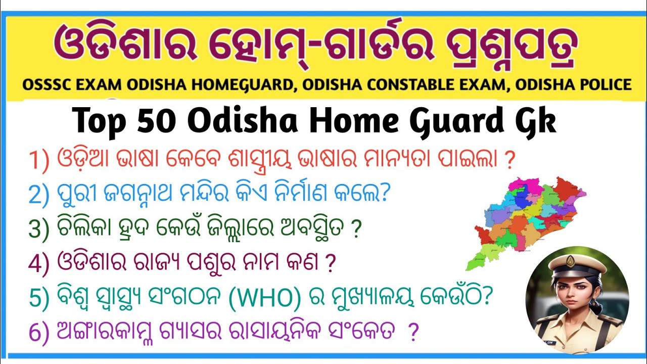 Odisha Home Guard Gk || Top 50 Odisha home Guard Gk Questions and Answers ||