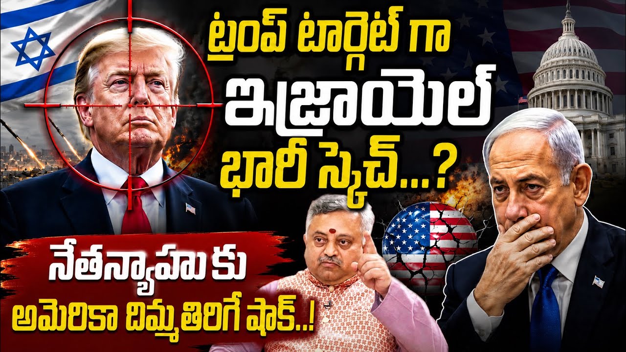 Israel&rsquo;s Big Plot Against Trump? | Massive Shock for Netanyahu from America! | Nationalist Hub